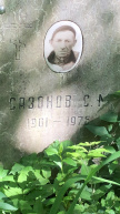 Сазонов С.М.